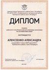 2023-2024 Алексеенко Александра 7л2 (РО-англ.язык-Барановская М.С.)